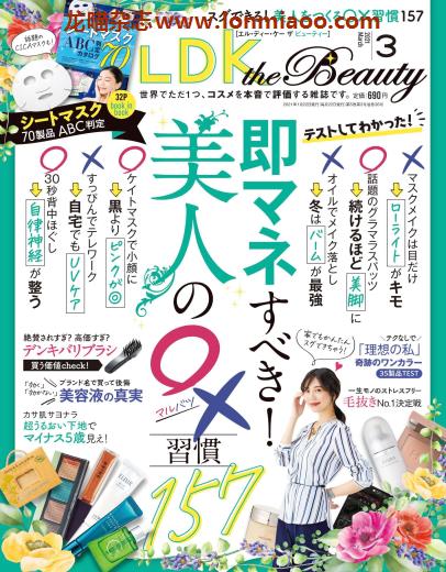 [日本版] ldk the beauty2021美容化妆护肤PDF电子杂志3月刊